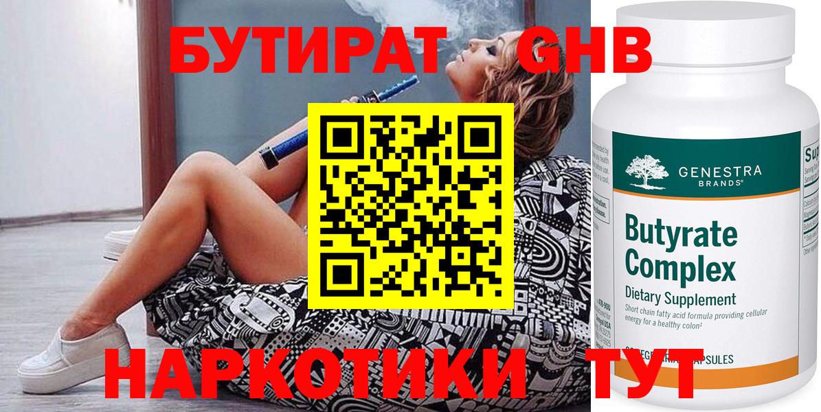 Канаш  БУТИРАТ 1.4BDO  Вход с VPN 