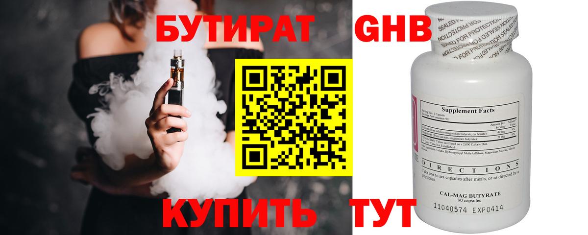 Бутират бутик Канаш