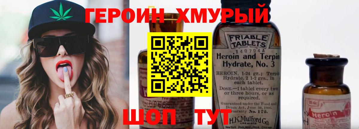 ГЕРОИН VHQ  Вход с VPN  Канаш 
