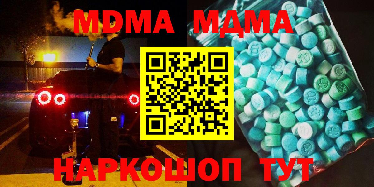 MDMA молли Канаш