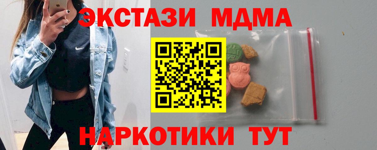 МДМА Molly  Вход с VPN  MDMA  МДМА VHQ  Канаш 